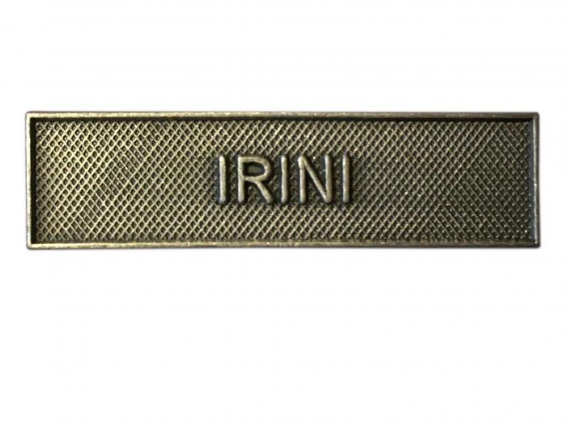 Irini (Agrafe ordonnance)